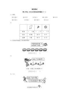 1年级数学苏教版下册随堂测试第4单元《100以内的加法和减法(一)》