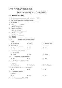 人教PEP版五年级英语下册《Unit5 Whose dog is it?》单元测试05