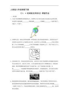 【★】8年级物理人教版下册课时练《11.4 机械能及其转化》