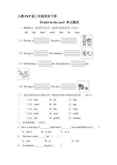 人教PEP版三年级英语下册《Unit3 At the zoo 》单元测试03