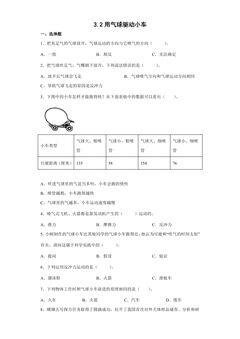 3.2 用气球驱动小车 课时练习03