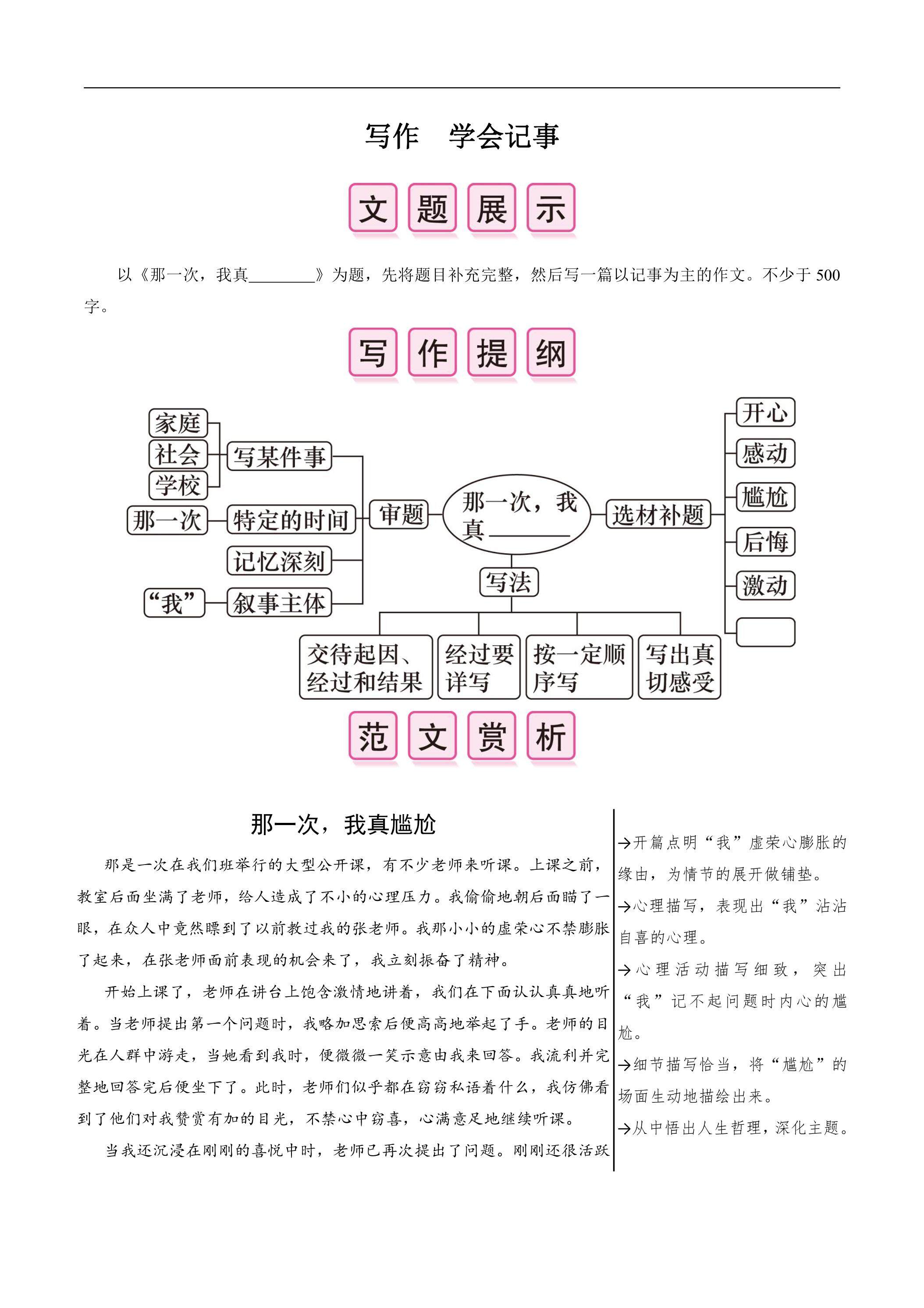 七年级上册语文部编版课时练第二单元《写作：学会记事》01（含答案）