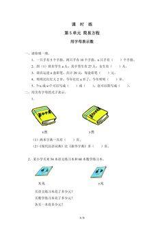 五年级上册数学人教版课时练第5单元《用字母表示数》03(含答案)