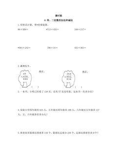 【★★★】2年级数学苏教版下册课时练第6单元《两、三位数的加法和减法》