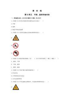 【★】3年级数学苏教版上册课时练第6单元《平移、旋转和轴对称》
