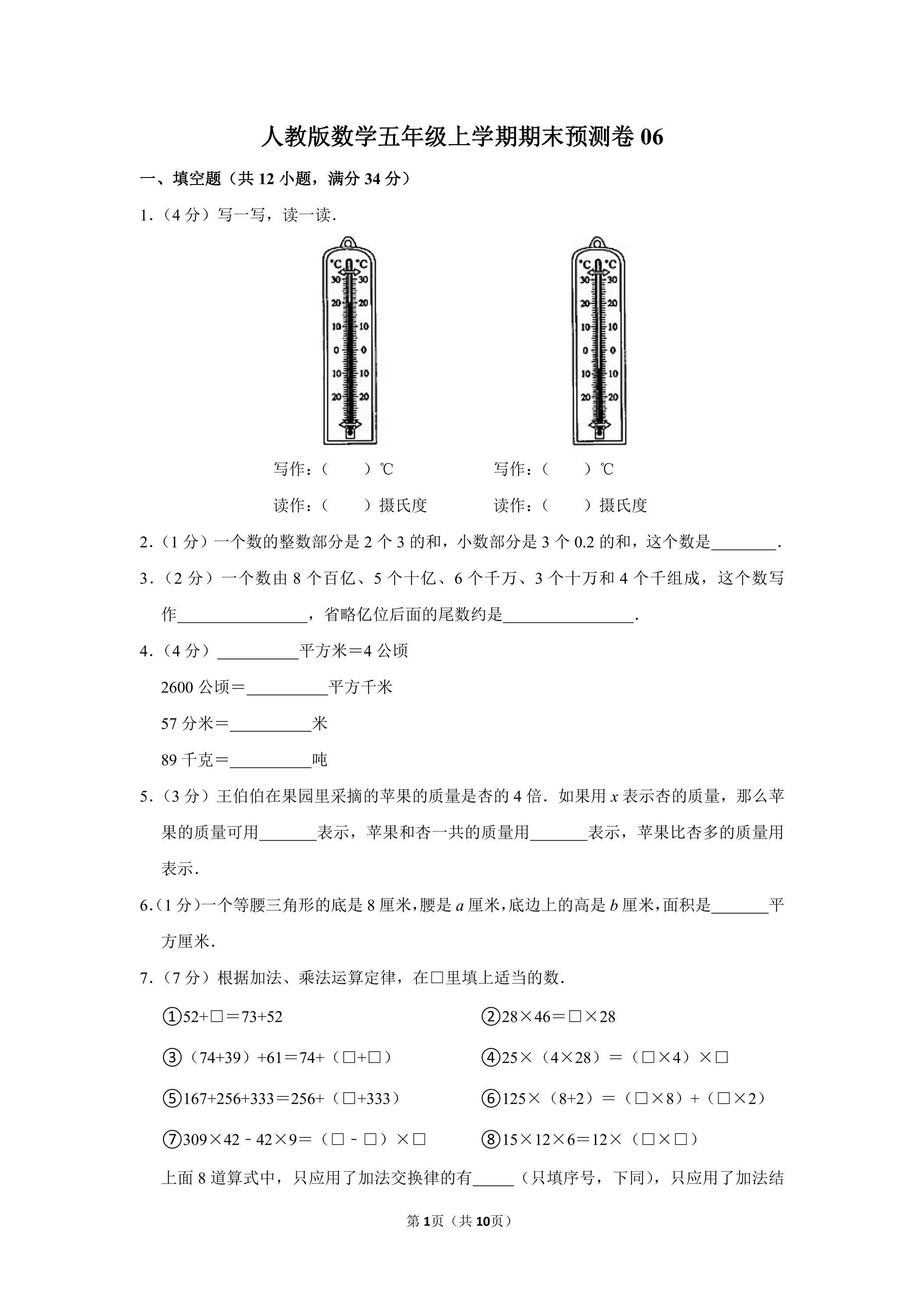 人教版数学五年级上学期期末预测卷06（含答案）