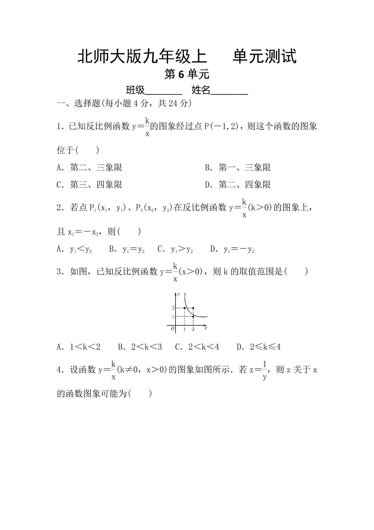 9年级数学北师大版上册第6章《单元测试》04