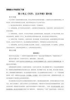 【★★】部编版七年级下册语文课时练第5单元《写作:文从字顺》