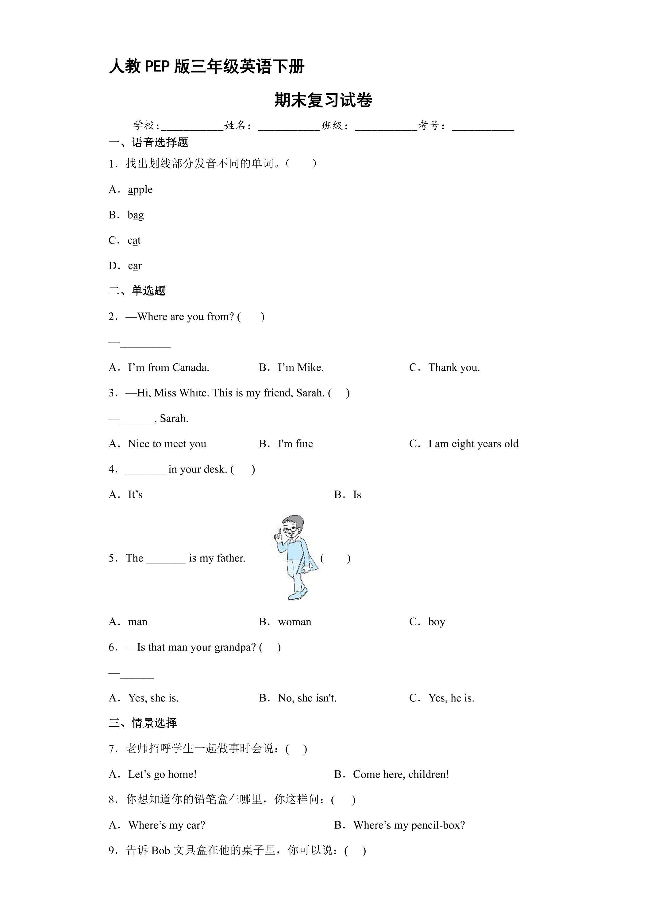 人教PEP版三年级英语下册期末测试06