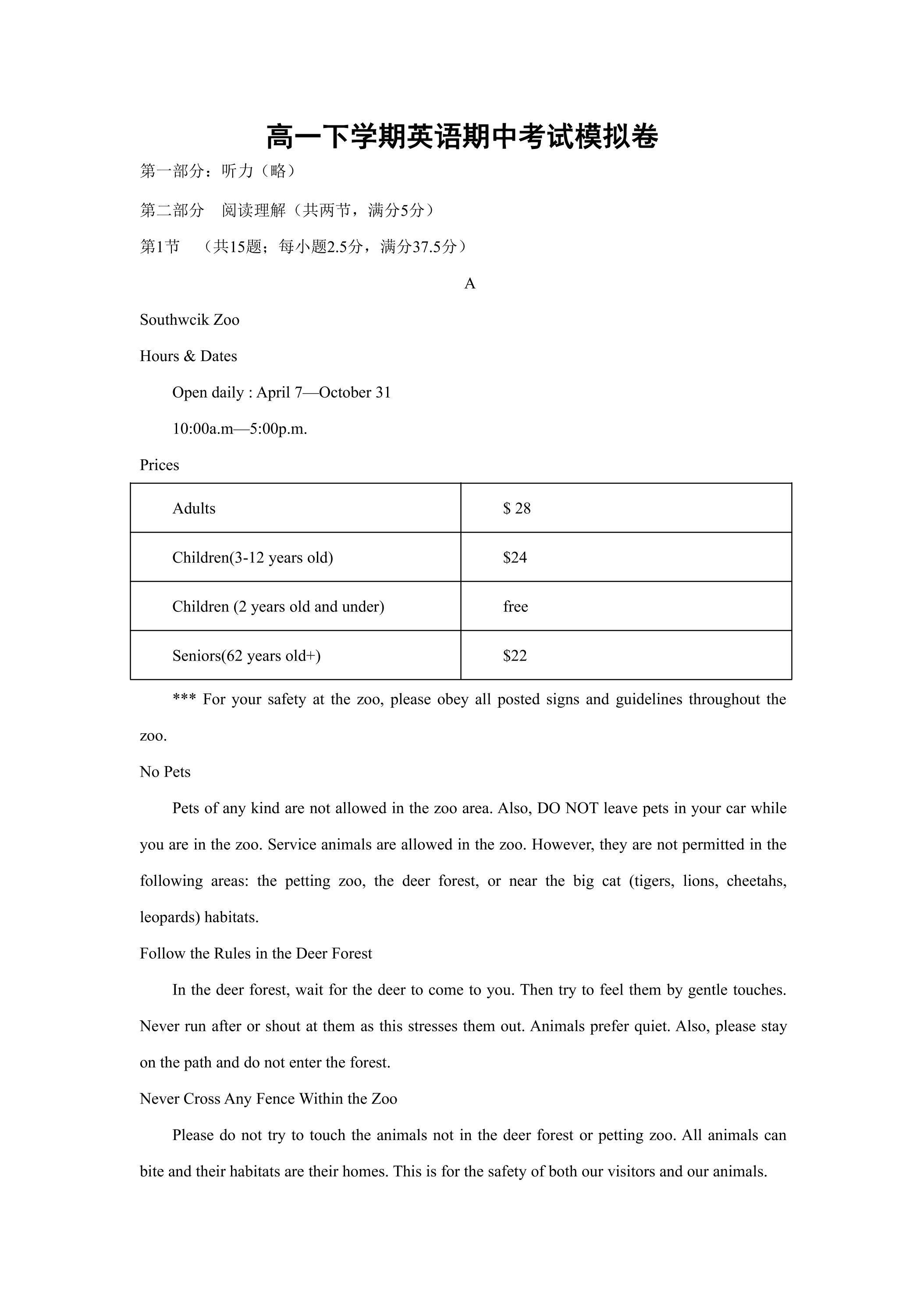 高一下学期英语期中考试模拟卷05（含答案）