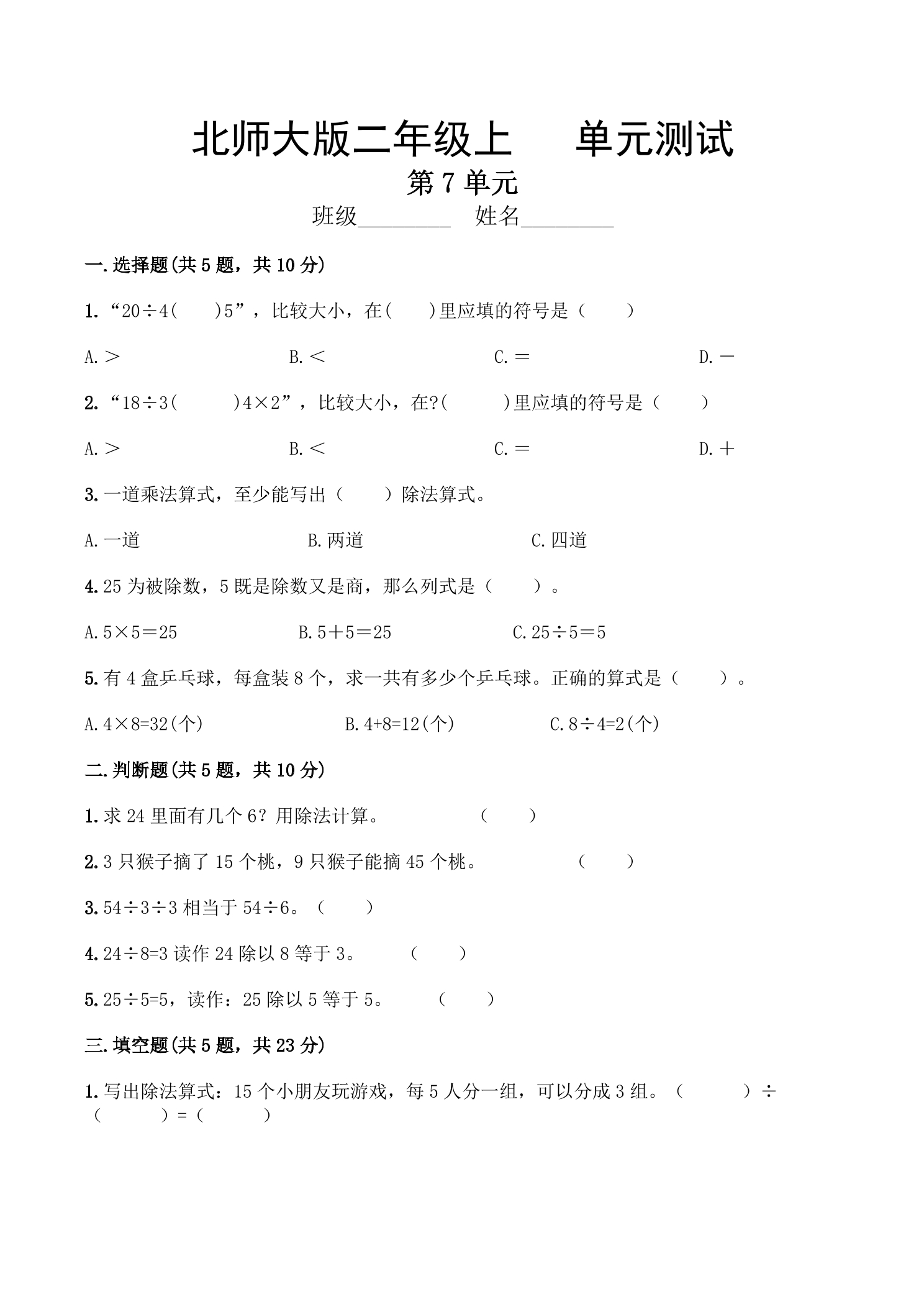 2年级数学北师大版上册第7章《单元测试》02