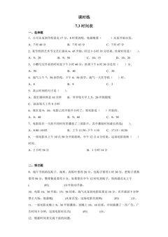 【★★★】3年级数学北师大版上册课时练第7单元《7.3时间表》