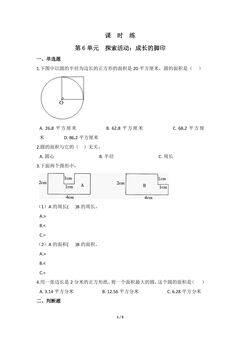 【★】5年级数学北师大版上册课时练第6章《探索活动:成长的脚印》