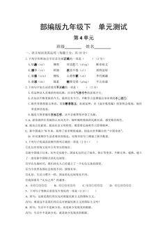 9年级语文部编版下册第4单元《单元测试》02