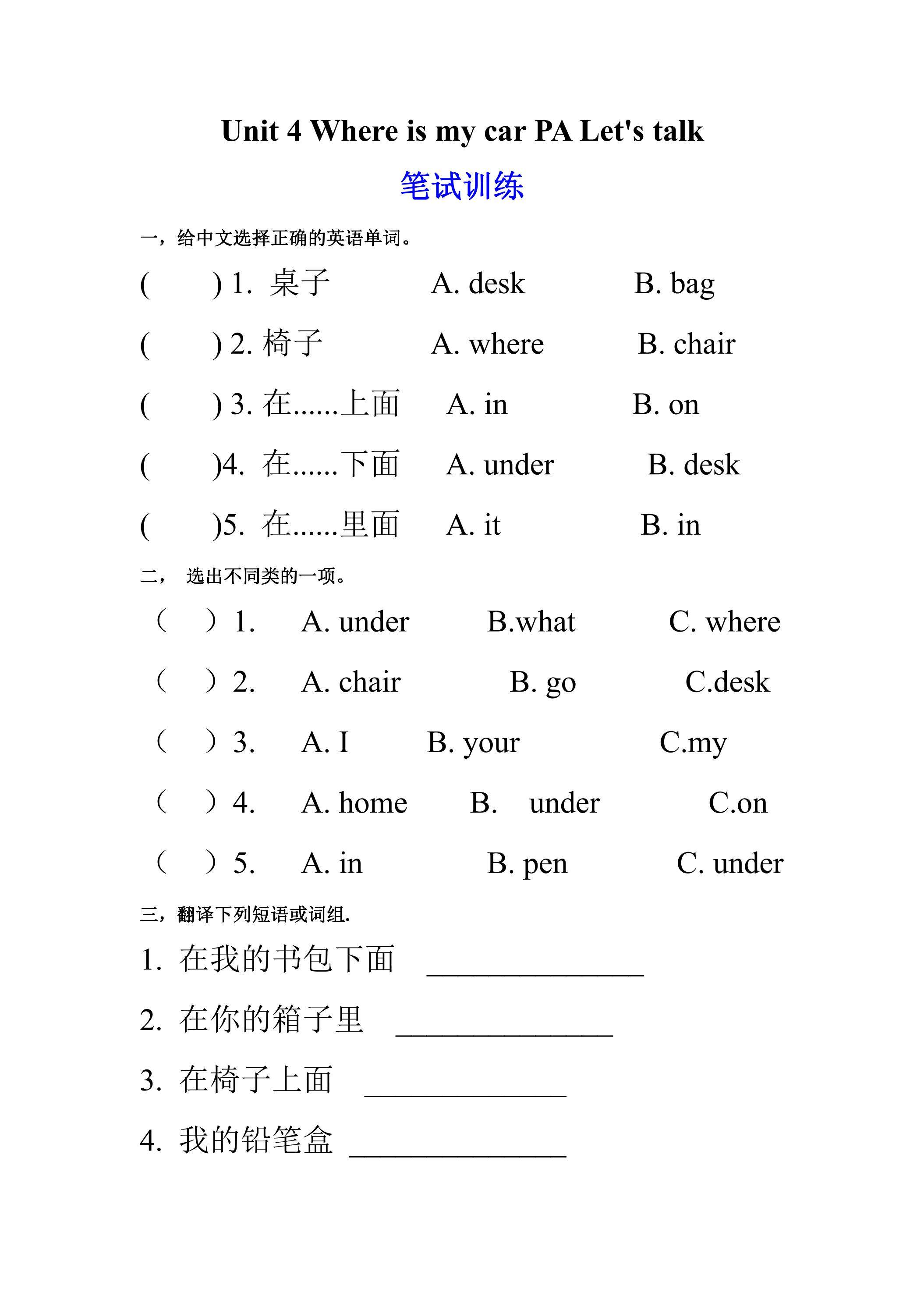 【★★】【课时练习】三年级下册英语人教版三年级起点Unit 4 01.docx