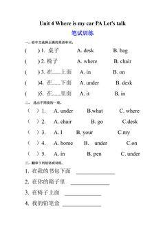 【★★】【课时练习】三年级下册英语人教版三年级起点Unit 4 01.docx