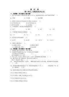 【★★★】5年级数学苏教版上册课时练第1单元《负数的初步认识》
