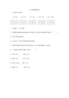 13.花钟课时练习01