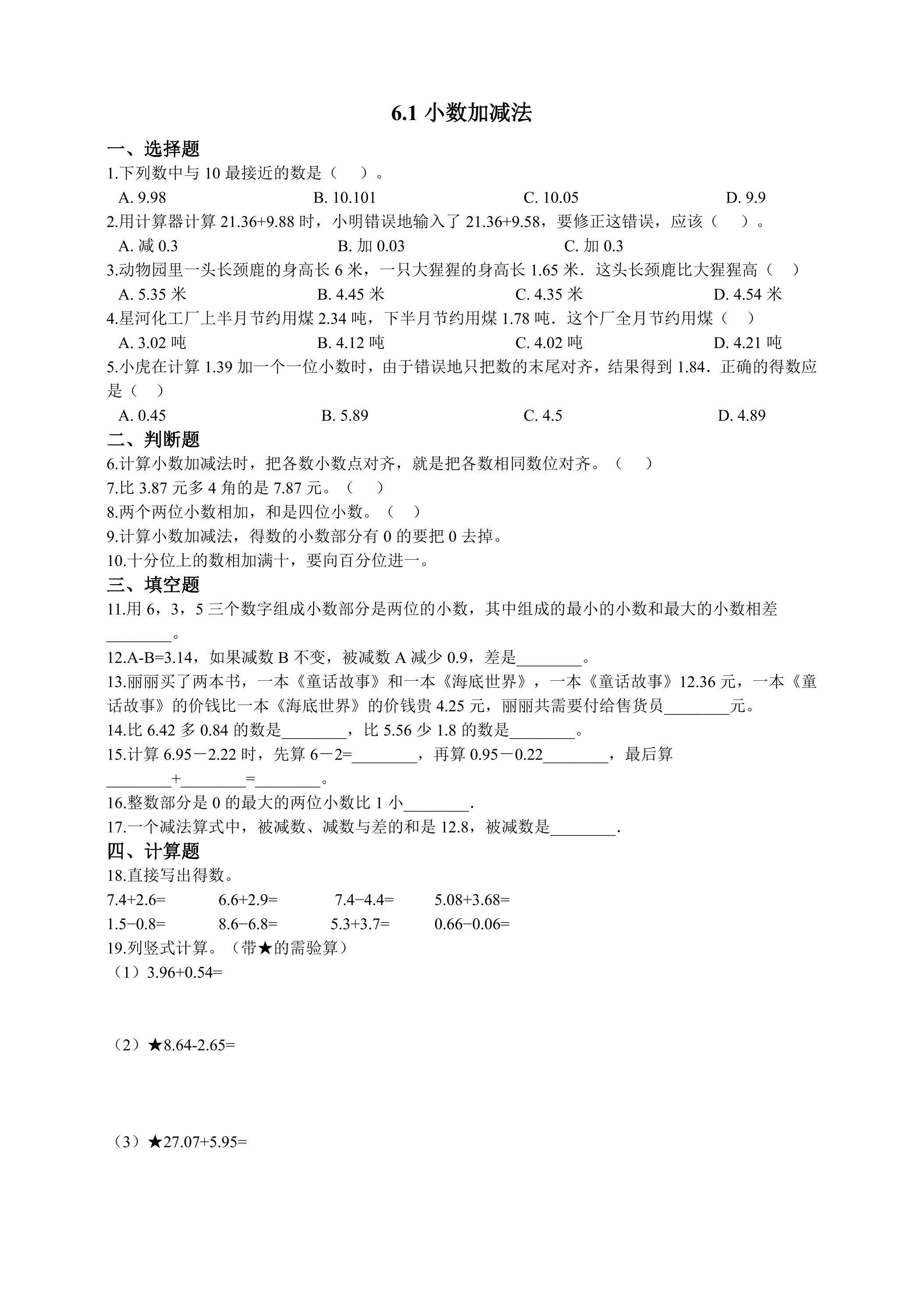 6.1小数加减法 课时练01