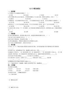 6.1小数加减法 课时练01