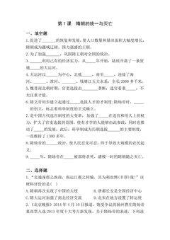 【★★】7年级历史部编版下册课时练第一单元第1课 隋朝的统一与灭亡