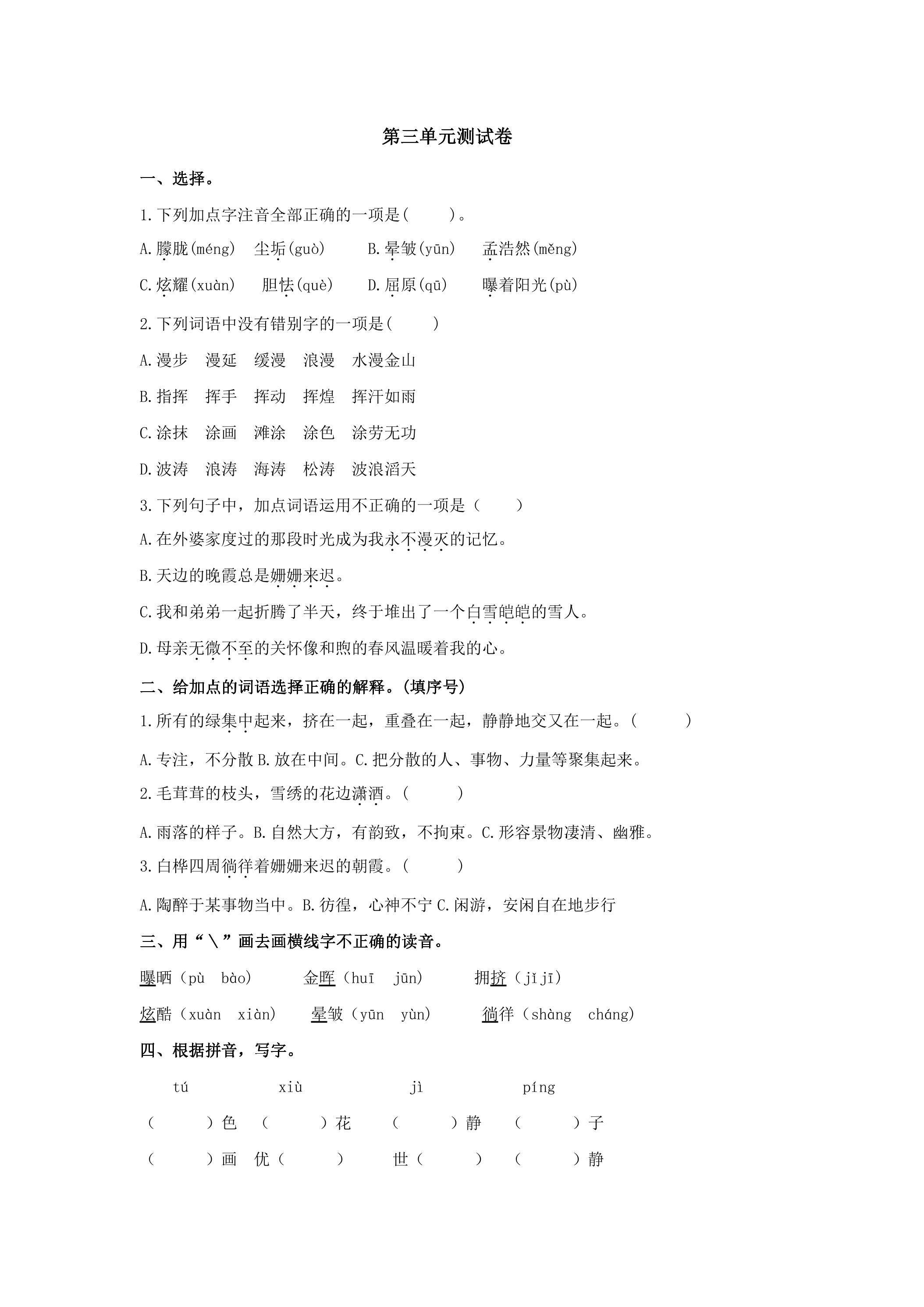 第三单元测试卷01