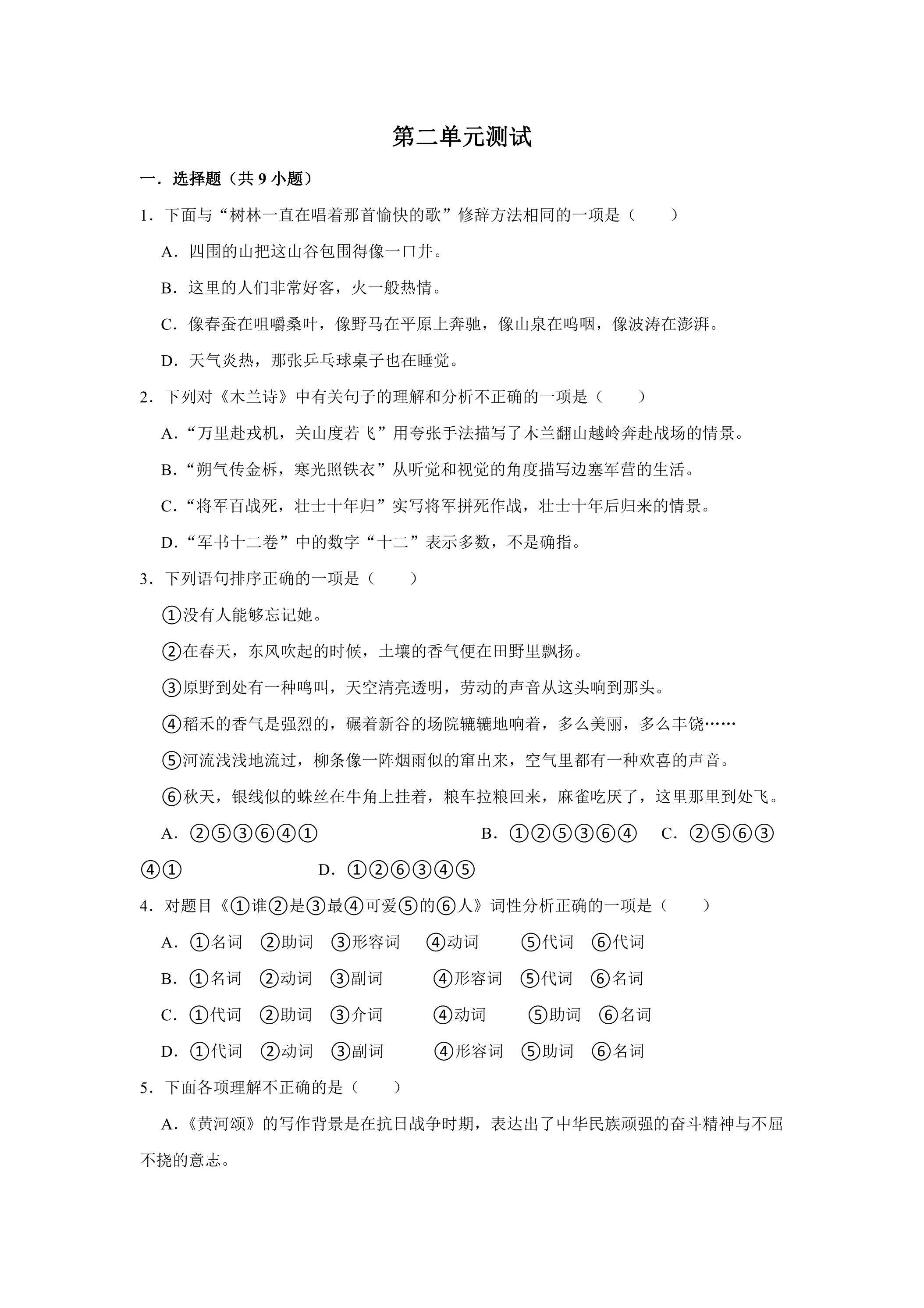 第二单元测试01