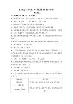 7年级历史部编版上册单元测试第三单元 秦汉时期:统一多民族国家的建立和巩固 02
