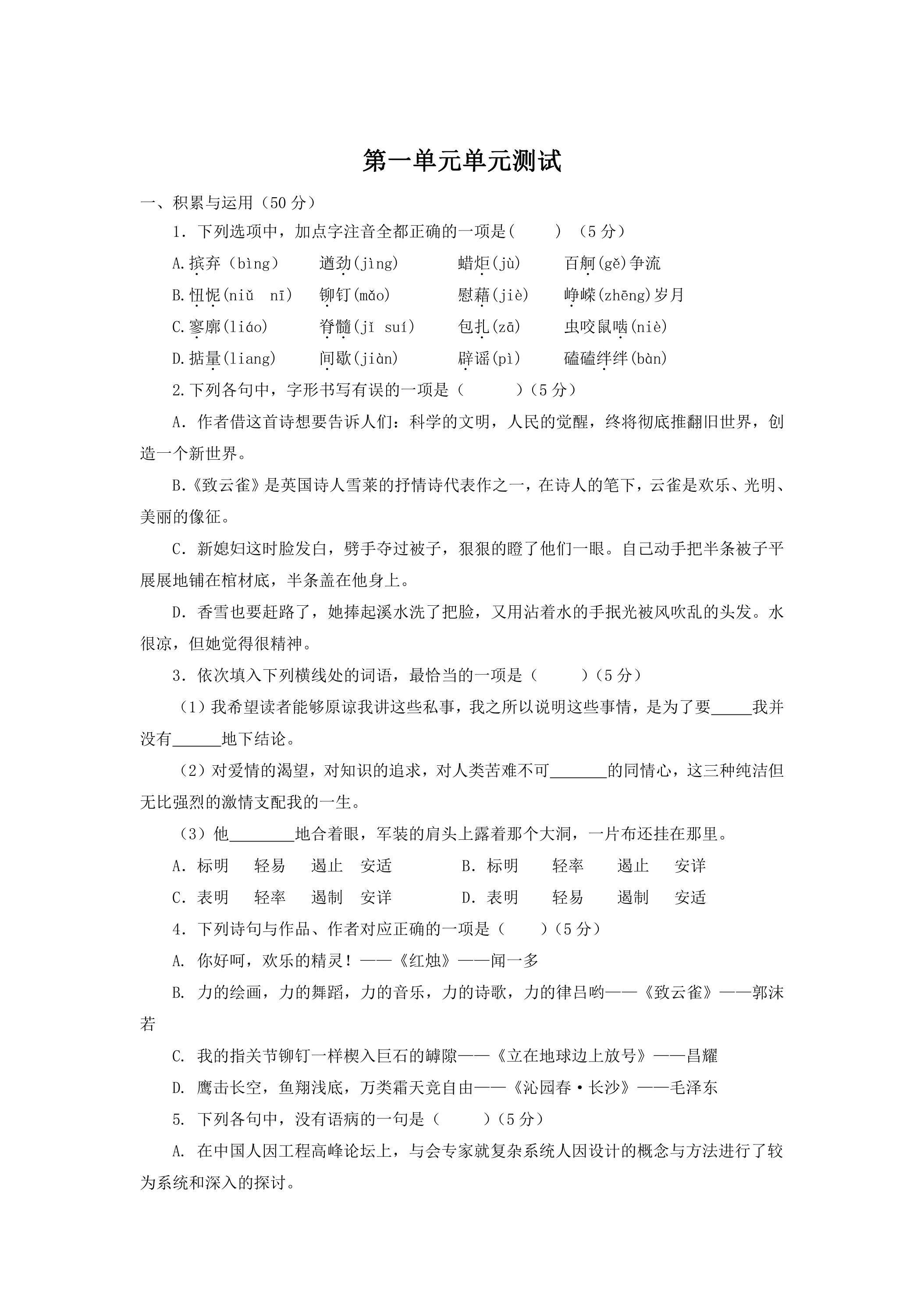 第一单元测试卷02