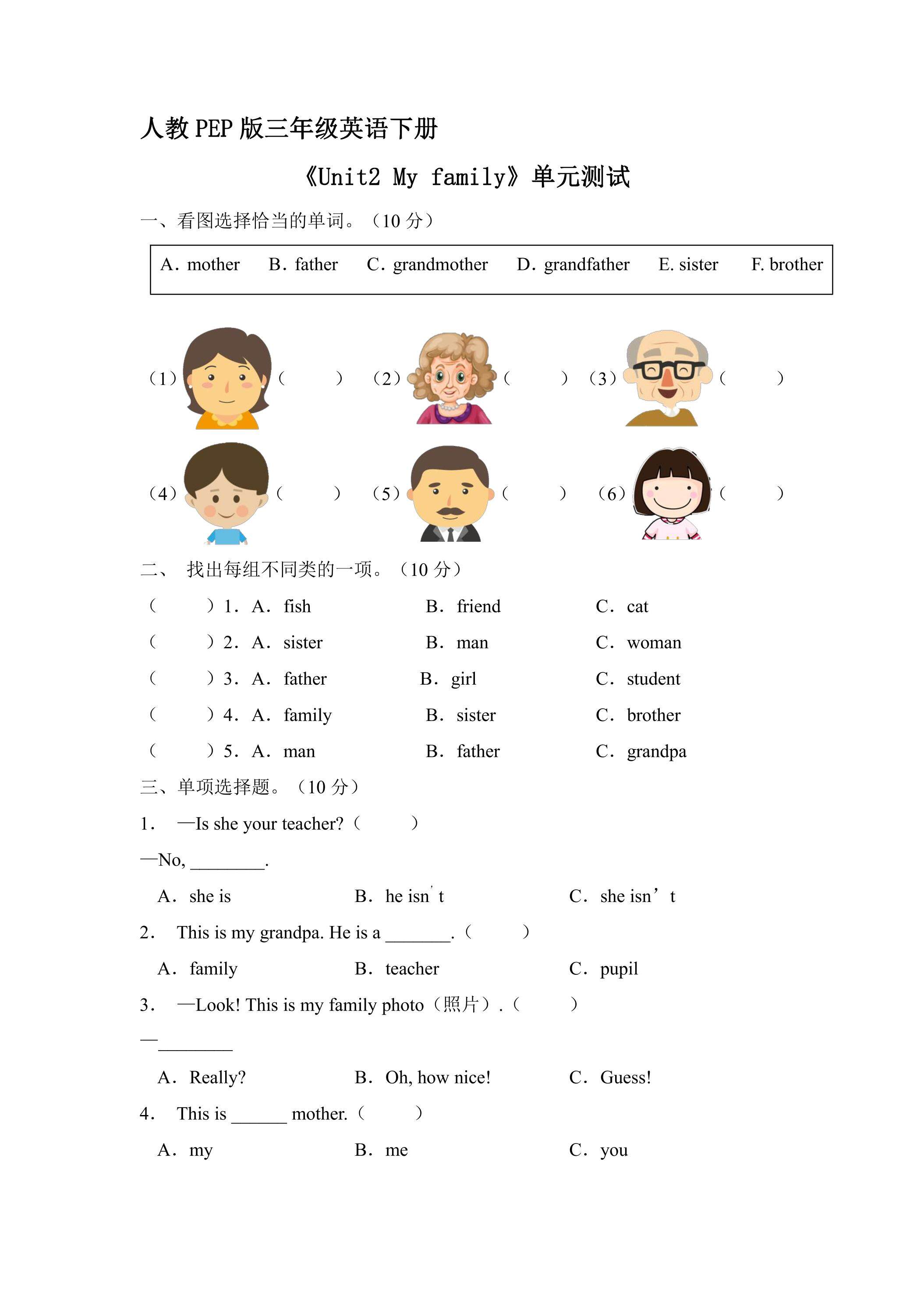 人教PEP版三年级英语下册《Unit2 My family》单元测试03