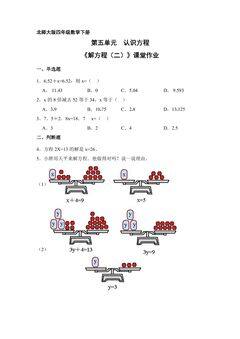 【★★★】4年级数学北师大版下册课时练第五单元《解方程(二)》