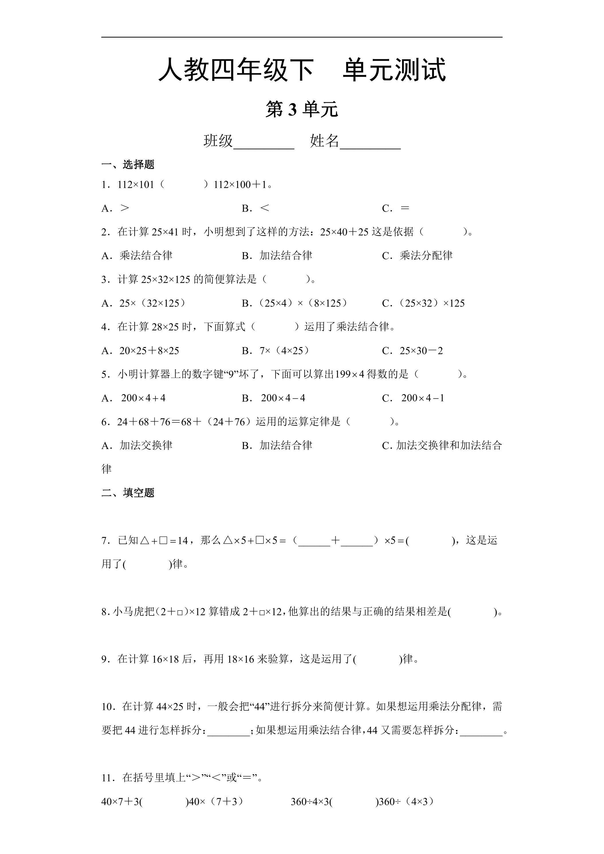 四年级下册数学人教版第3单元复习《单元测试》02（含答案）