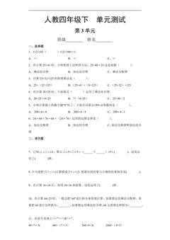 四年级下册数学人教版第3单元复习《单元测试》02(含答案)