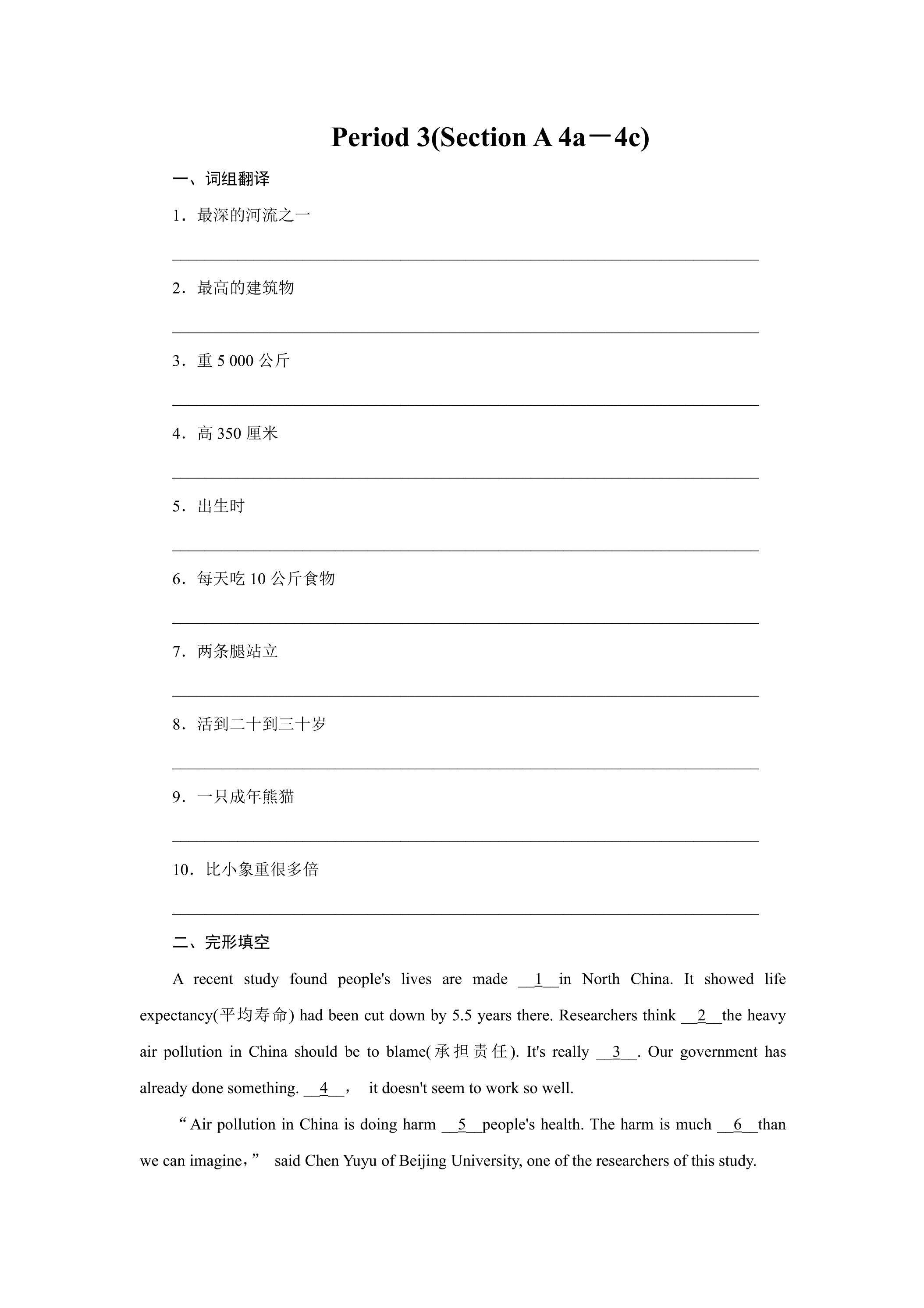 【★★】【课时练】8年级下册英语人教版Unit 7 Section A 03