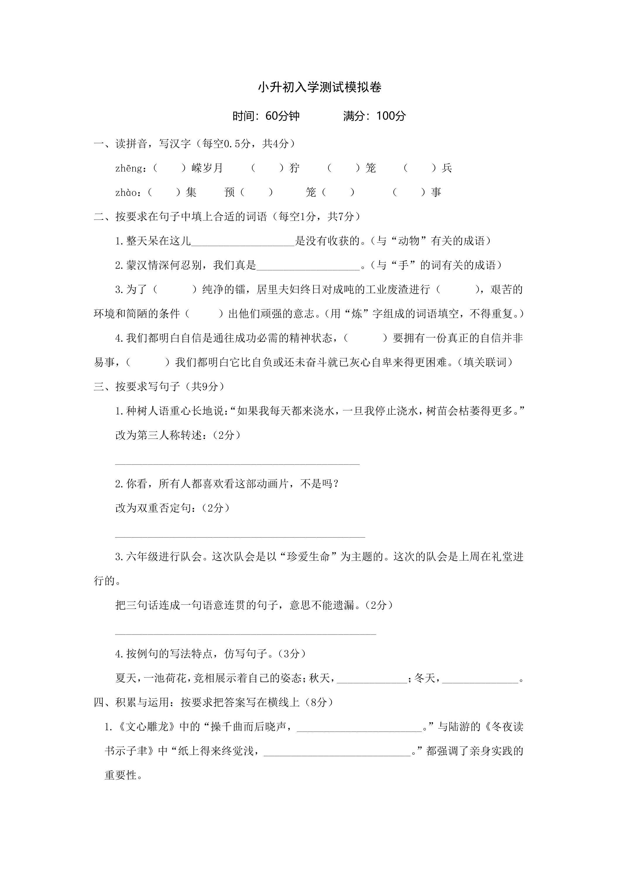 小升初入学测试模拟卷01