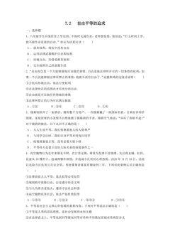 8年级下册道德与法治部编版随堂测试第四单元 7.2 自由平等的追求