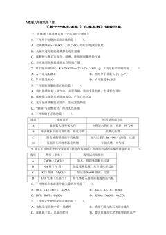 【★】9年级化学人教版下册课时练《第十一单元课题2 化学肥料》