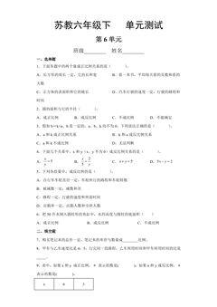 6年级数学苏教版下册第6单元复习《单元测试》04
