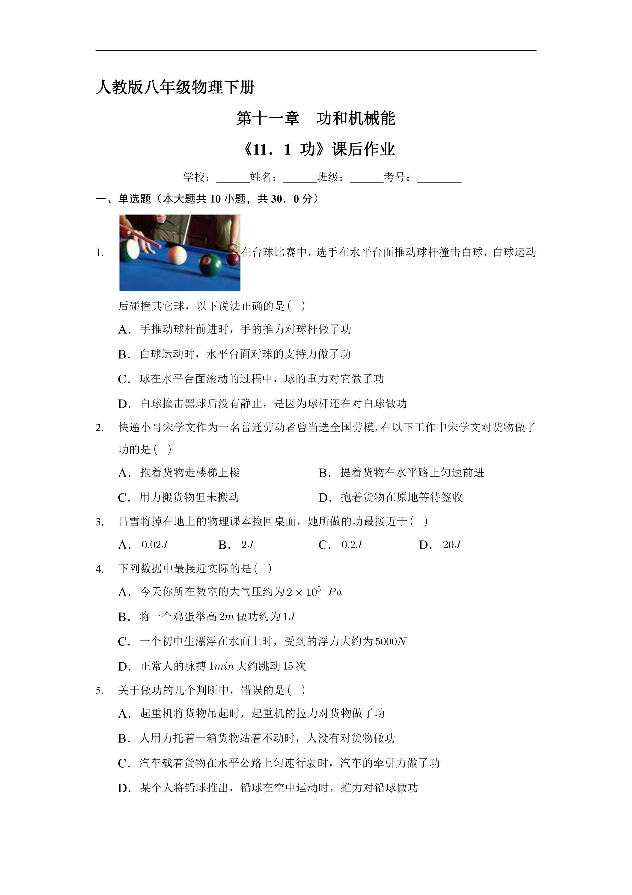 《11.1 功》课后作业06（含答案）