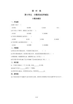 【★★★】4年级下册数学人教版课时练第6单元《小数加减法》