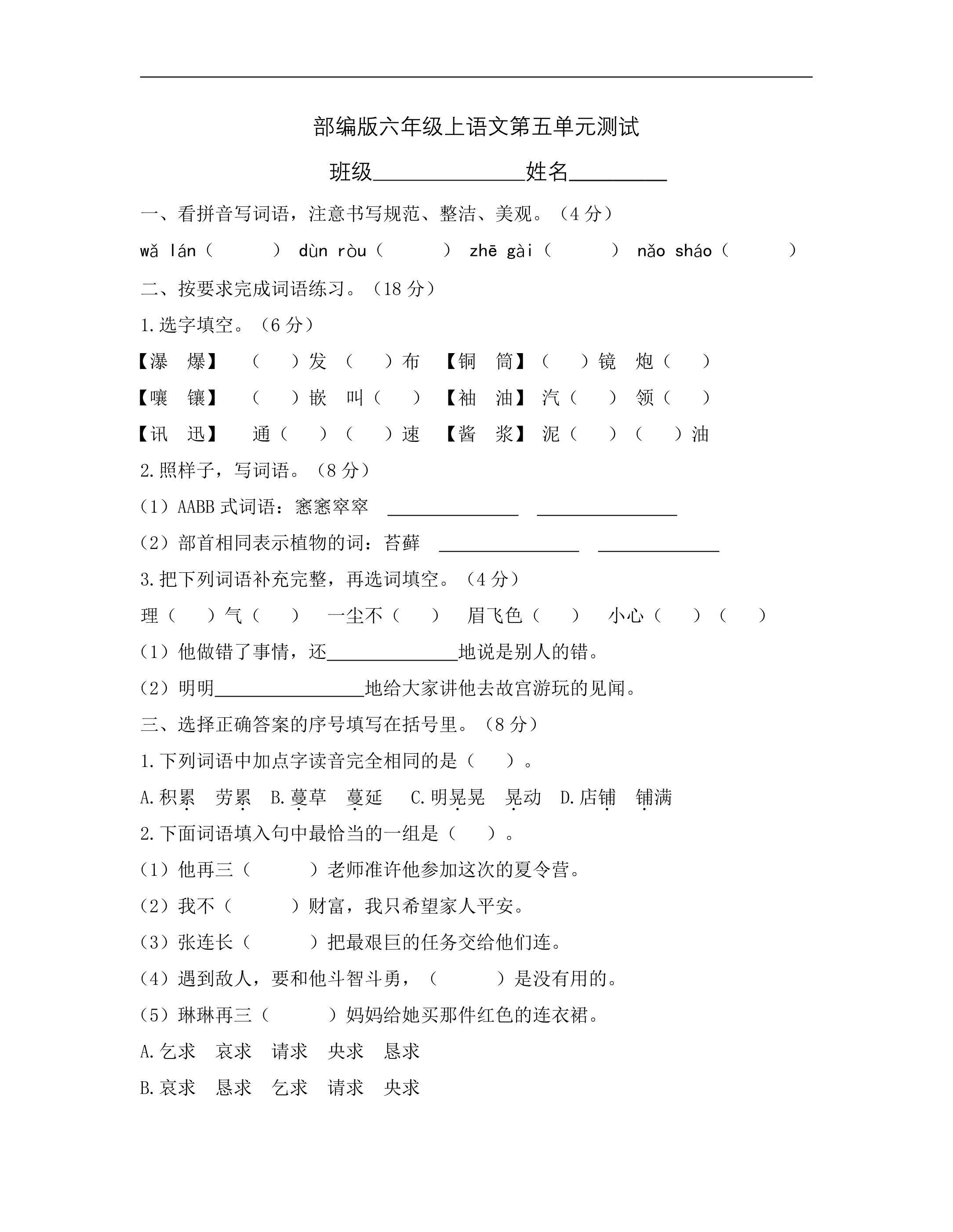 六年级上册语文部编版第五单元复习《单元测试》04