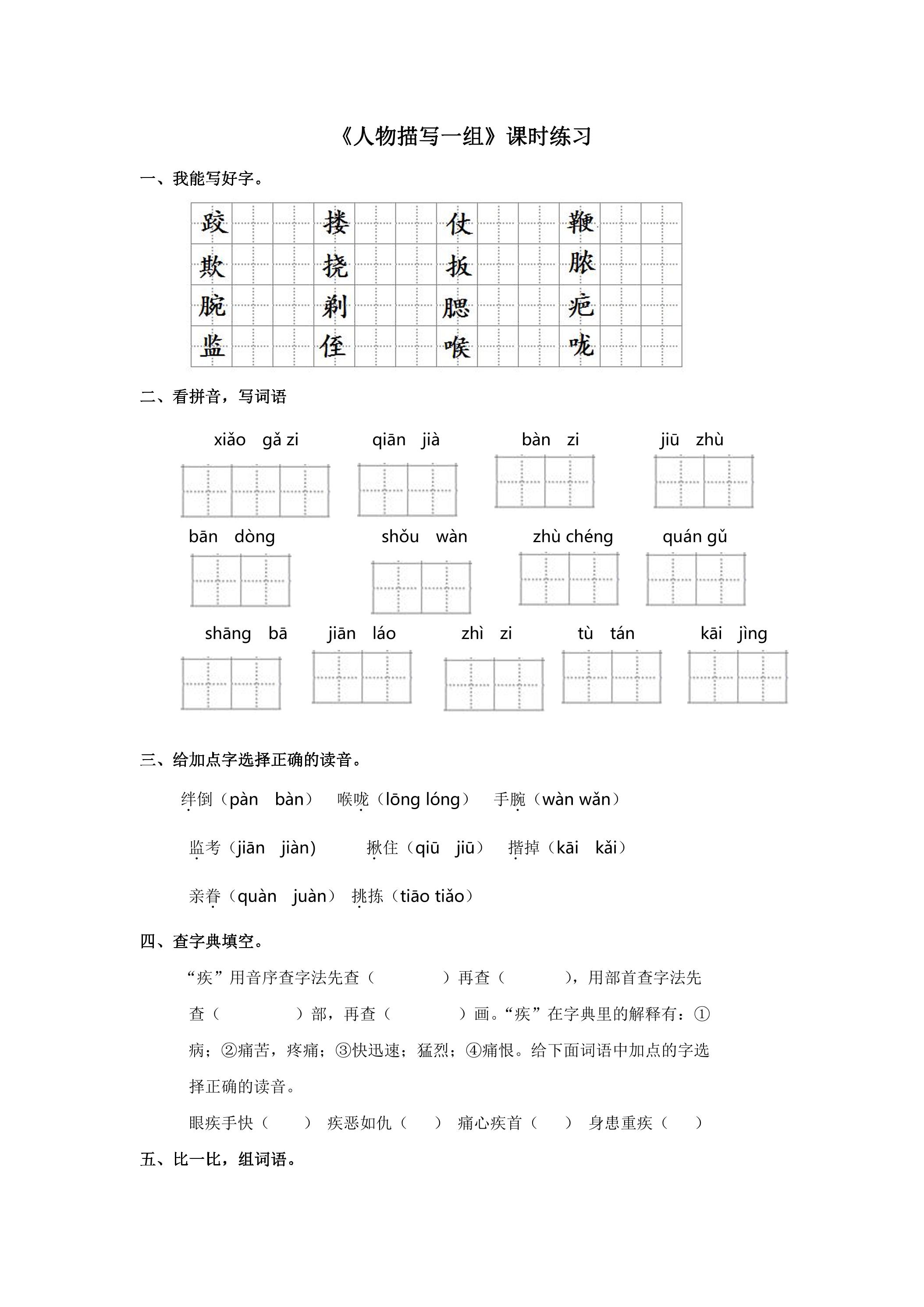 13.《人物描写一组》课时练习01