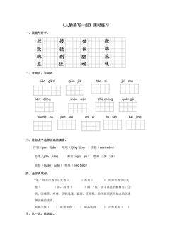 13.《人物描写一组》课时练习01