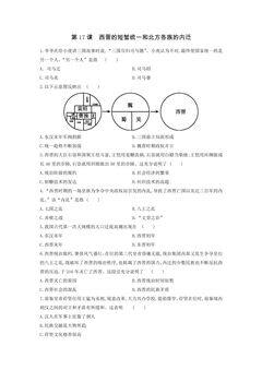 【★★】7年级历史部编版上册课时练第四单元第17课 西晋的短暂统一和北方各族的内迁