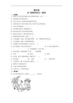 【★★★】1年级下册道德与法治部编版课时练第4单元《13 我想和你们一起玩》