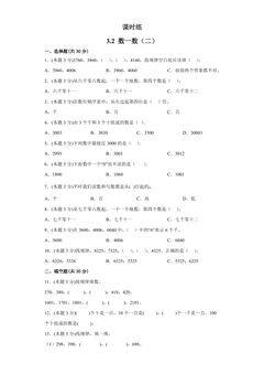【★★★】2年级数学北师大版下册课时练第3单元《3.2数一数(二)》