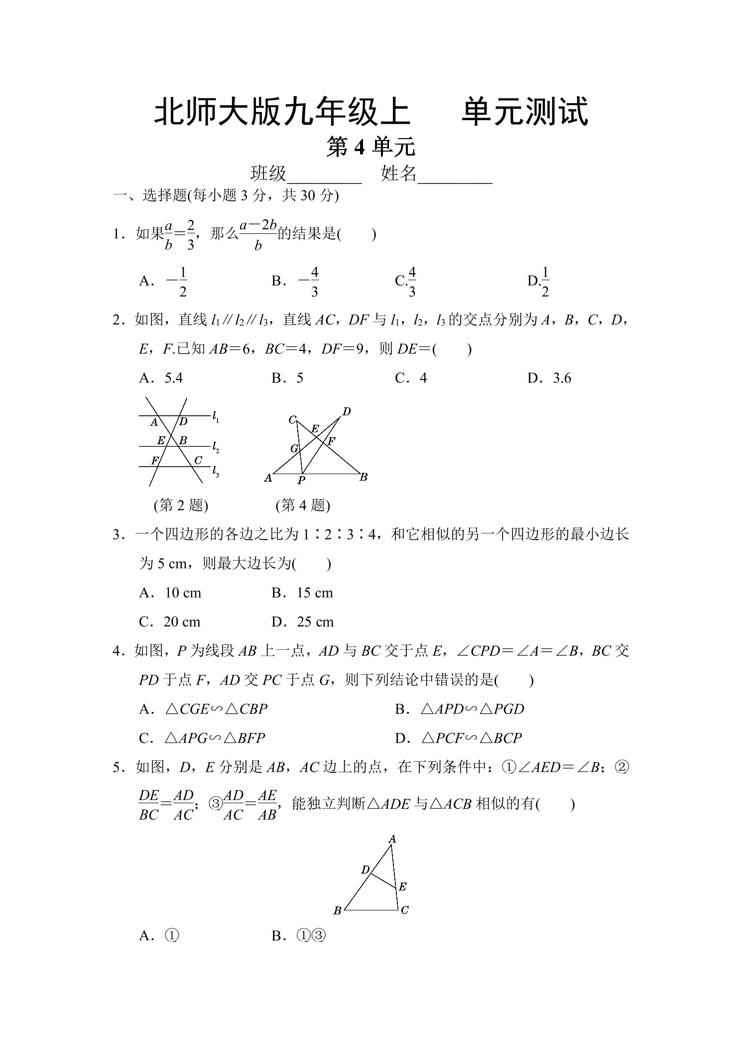 9年级数学北师大版上册第4章《单元测试》03