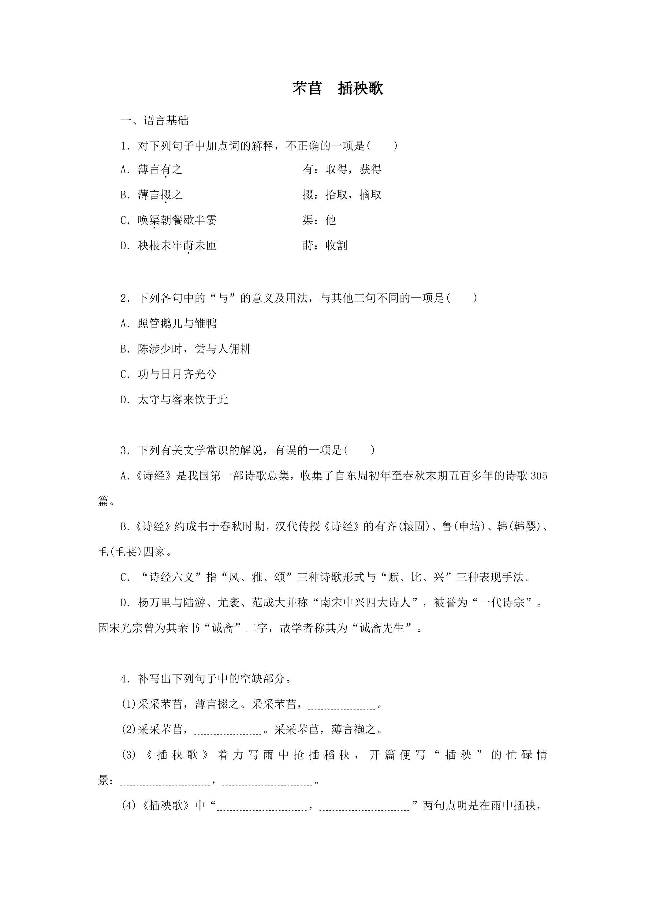 6《芣苢　插秧歌》同步练习02
