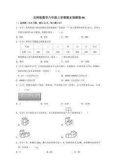 北师版数学六年级上学期期末预测卷06(含答案)