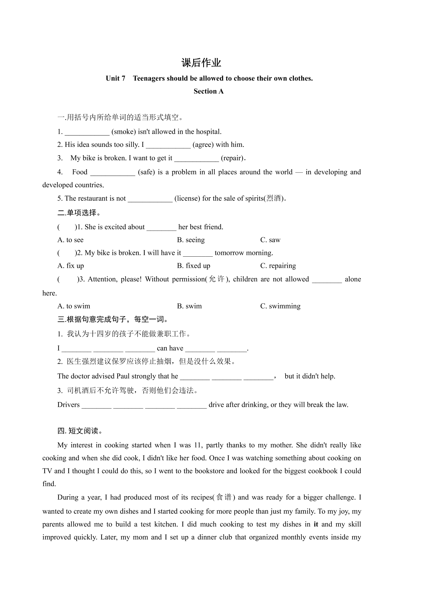 9年级英语人教版课后作业Unit 7 Section A